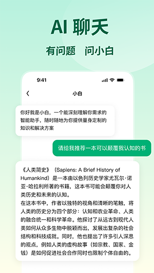 问小白 截图3