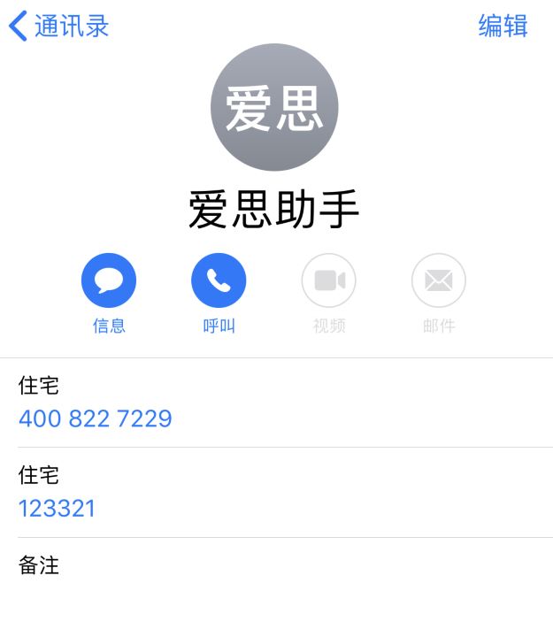 iPhone通訊錄聯(lián)系人重復(fù)怎么辦_合并重復(fù)功能使用教程 3