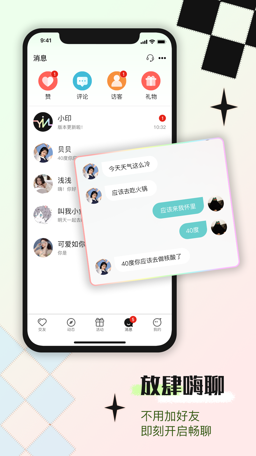 印聊app 1