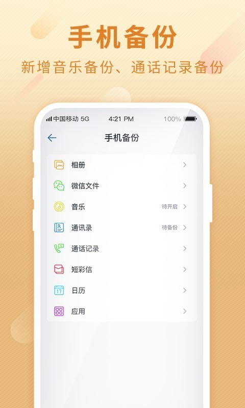 彩云网盘 截图2