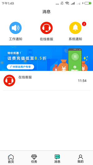 兼职团app 1