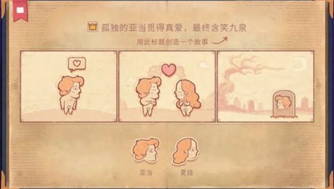 故事创说人汉化版 截图4