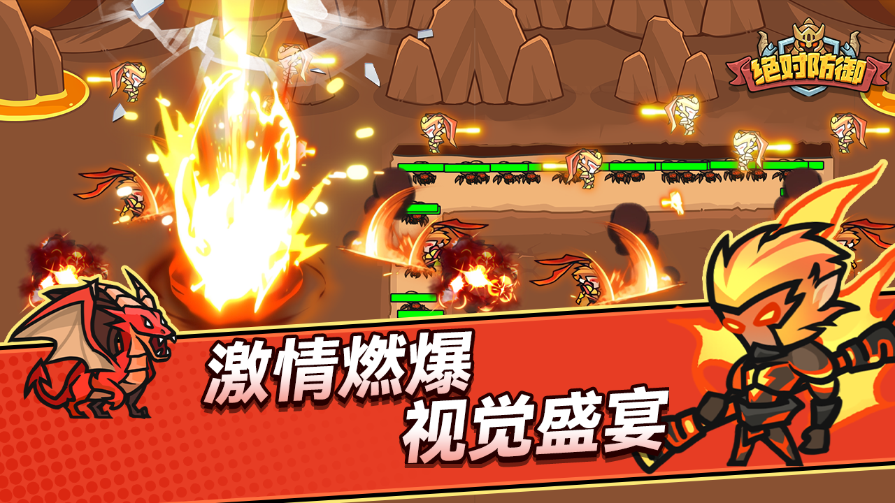 绝对防御最新版 1