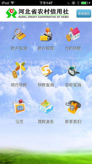 河北农信 截图2