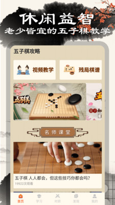 黑白五子棋 截图3
