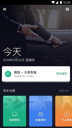 绿色公务曹操专车app 1