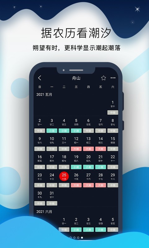 全球潮汐pro 1