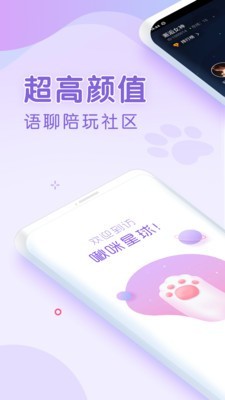 啾咪星球 截图1