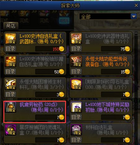 《dnf》精品券怎么获得? 1