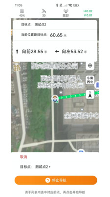 知位通测量 截图2