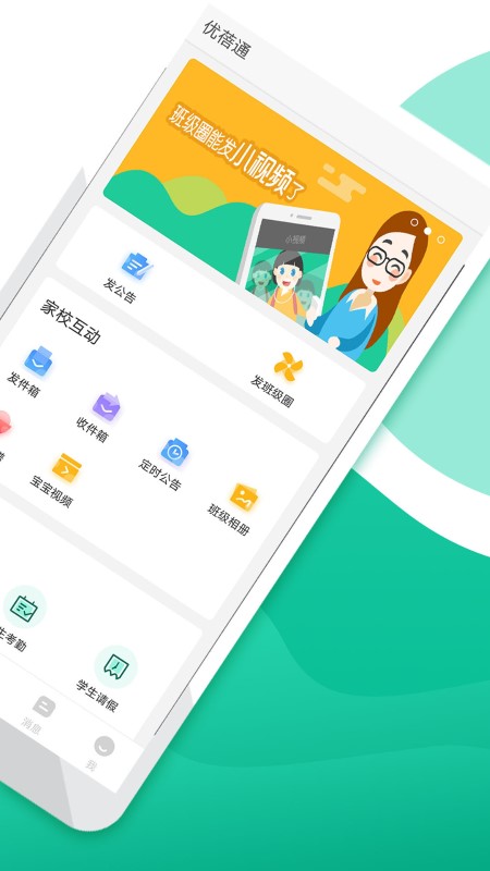 优蓓通app官网版 截图3