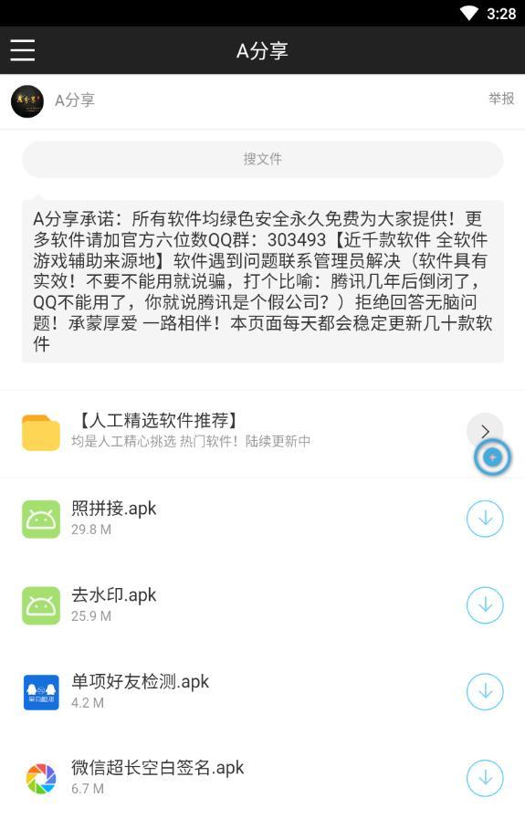 A分享 截图3