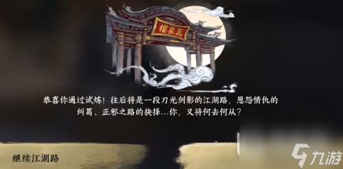 《逆水寒手游》成就攻略：解锁“有点意思”的独到秘籍 1