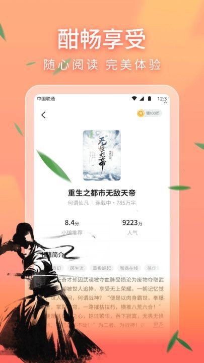 安隅小说app 截图3