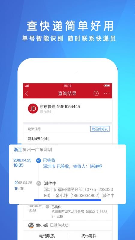 快递物流实时跟踪 截图3