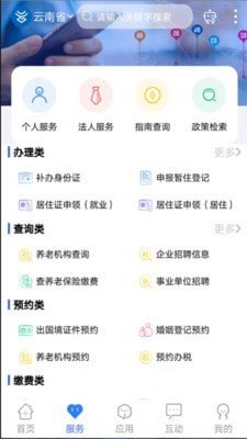 智慧丽江办事通 截图3