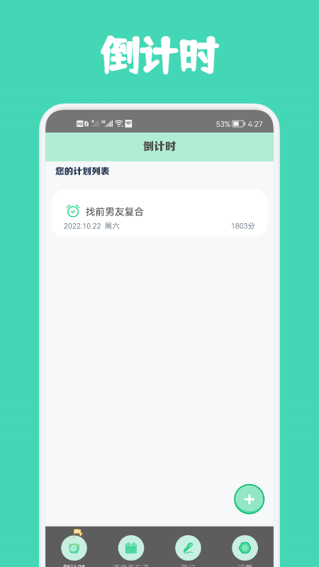 小熊數(shù)日子app 截圖2