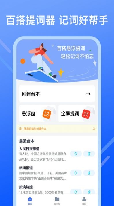 提词提字器app 截图2