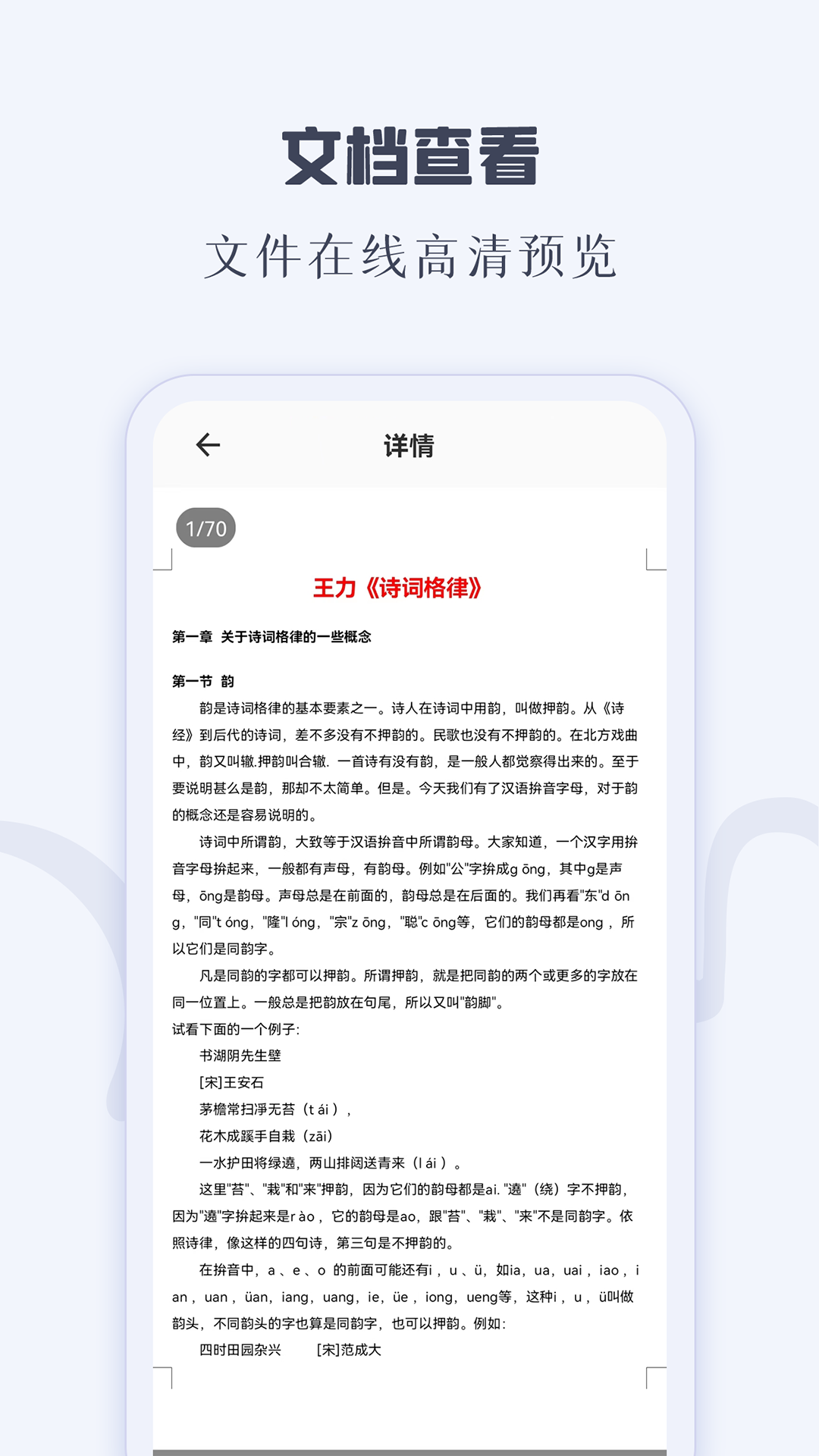 手机caj阅读器 截图4