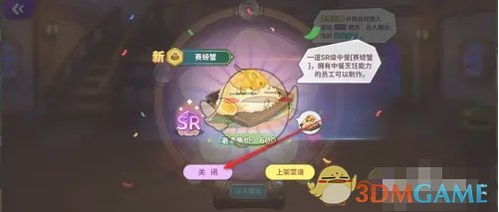 揭秘《梦境食旅》赛螃蟹菜谱,完美复原技巧大公开! 2