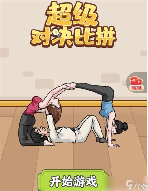 《超级对决比拼》：重温童年，解锁通关秘籍的奇幻之旅 1