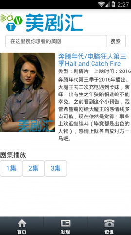 美剧汇app安卓版 截图3