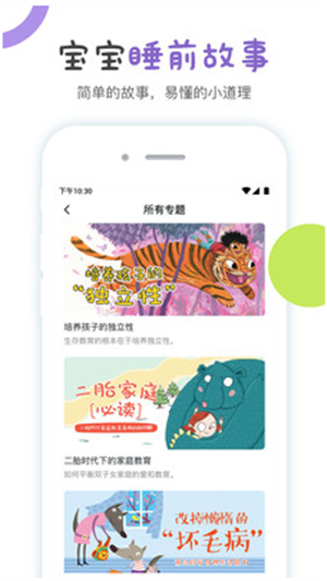 噜噜故事屋app 截图2