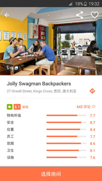 hostelworld软件 v7.1.0 1