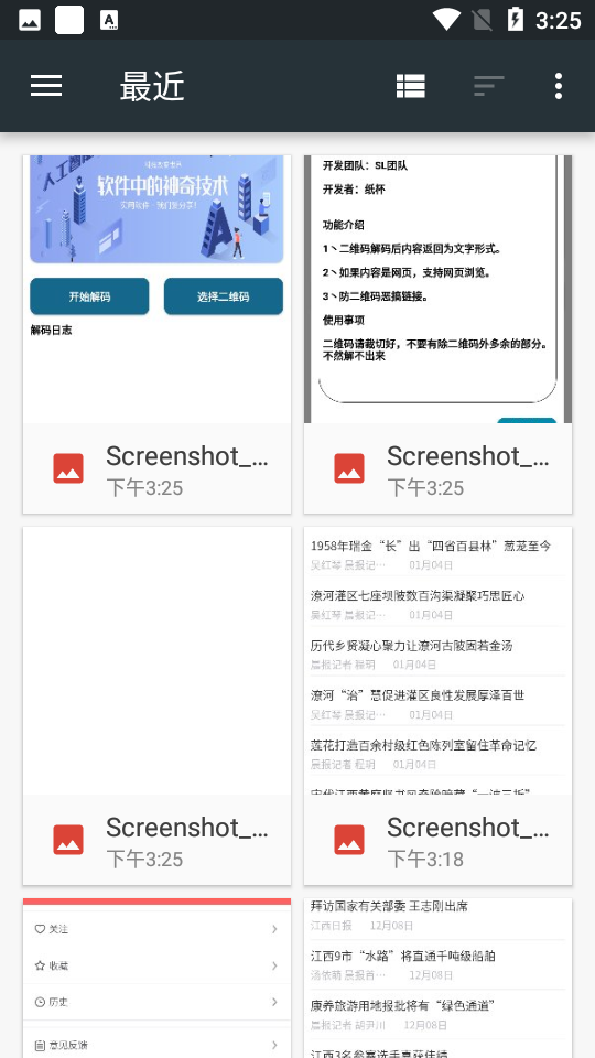 二维码解码器 1