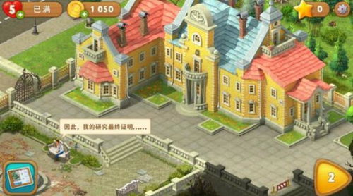 《梦幻花园》玩家必看:轻松实现换手机数据同步指南 3