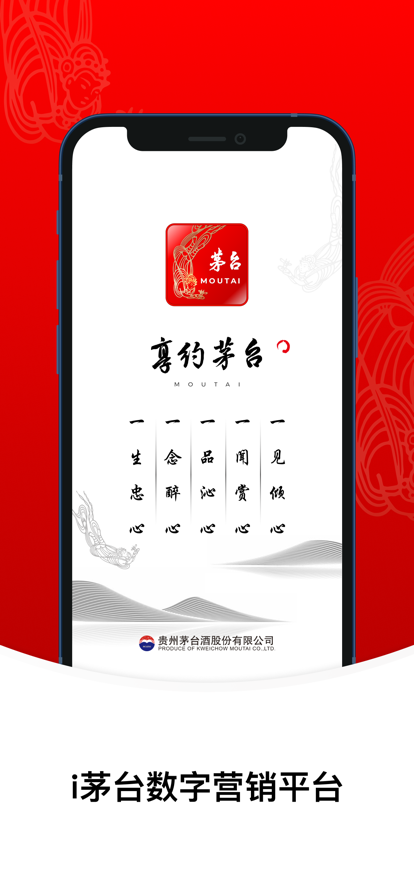 i茅台app官方正版 截图2