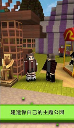 主题公园世界：过山车 1