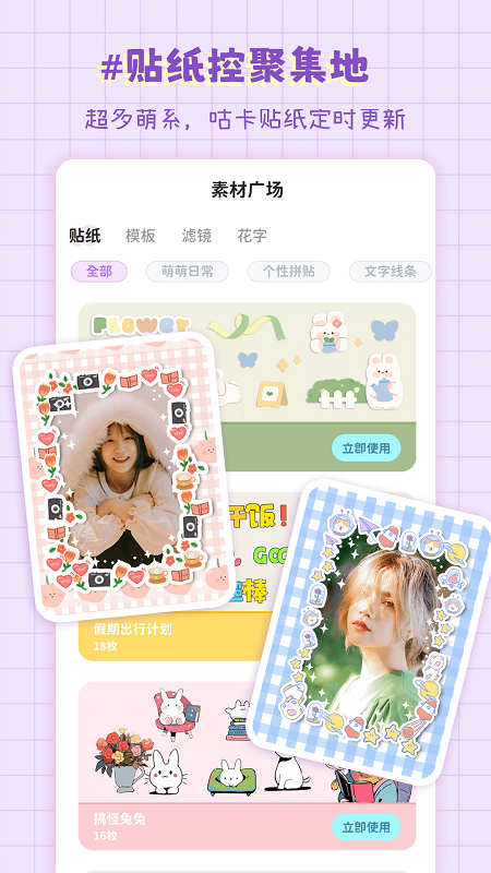 拼图喵相机app 1