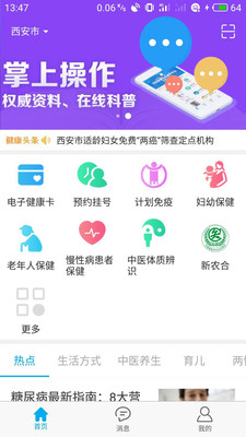 健康陜西app 1