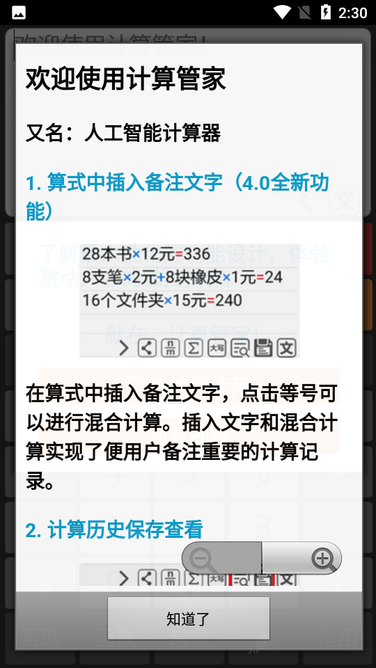 計算管家app 截圖6