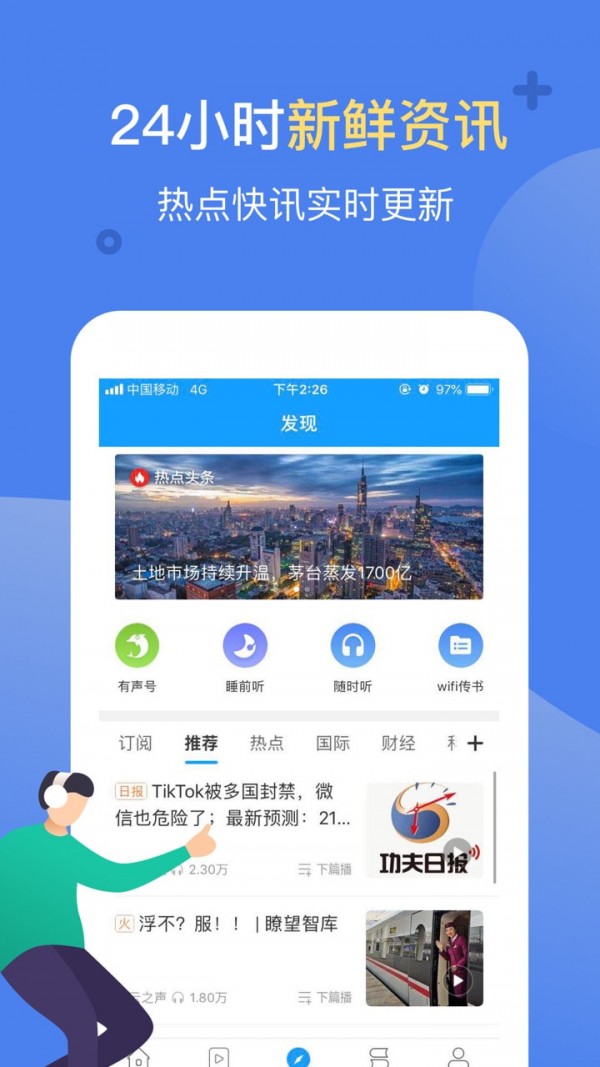讯飞有声 截图3