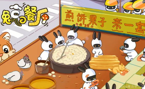 《萌兔餐厅：高效运营策略与技巧》 2