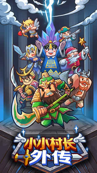 小小村长无限红钻版 截图5