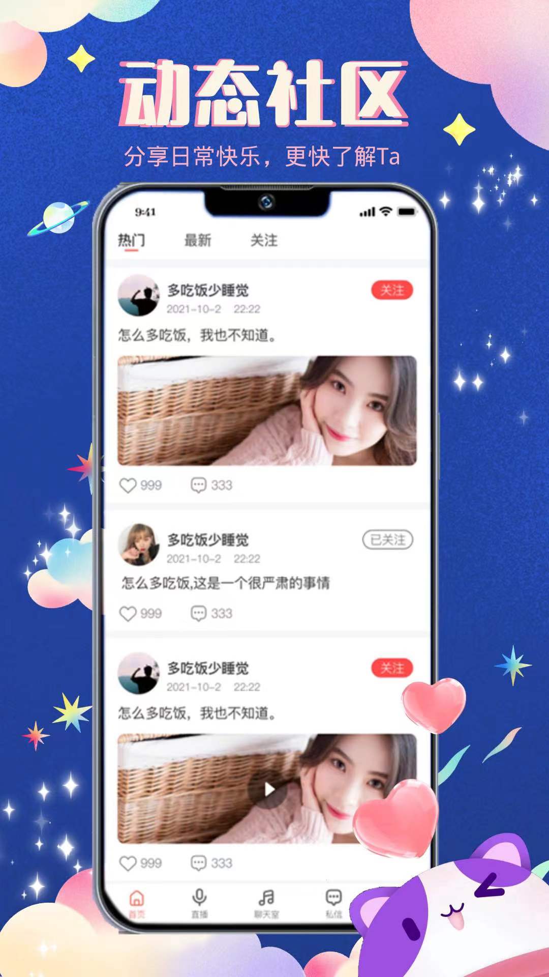 JIUMI语音app 截图3