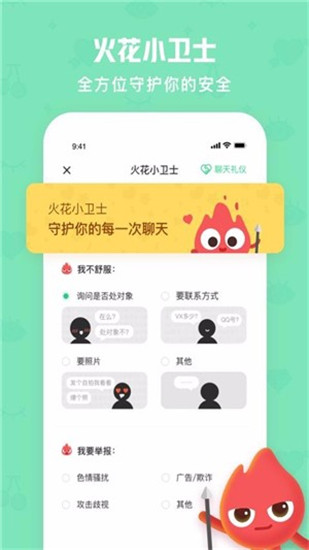 火花Chat app 截图2