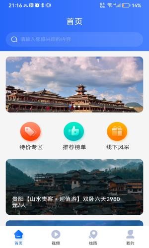 咖姆兔旅游 截图3