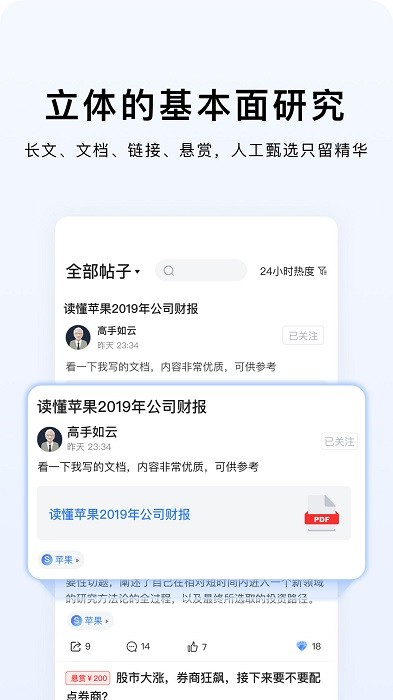 韭菜公社app 截图4