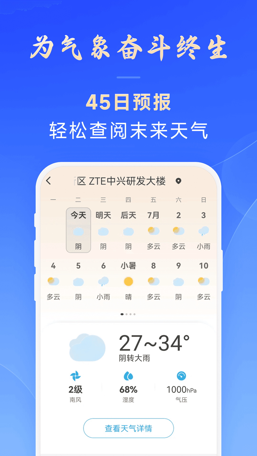 百姓天氣 截圖2