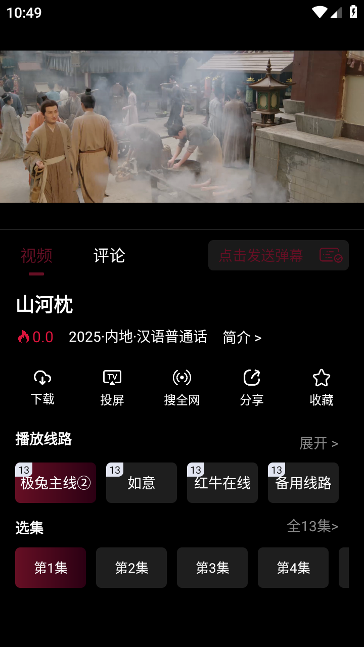 极兔影视 截图5