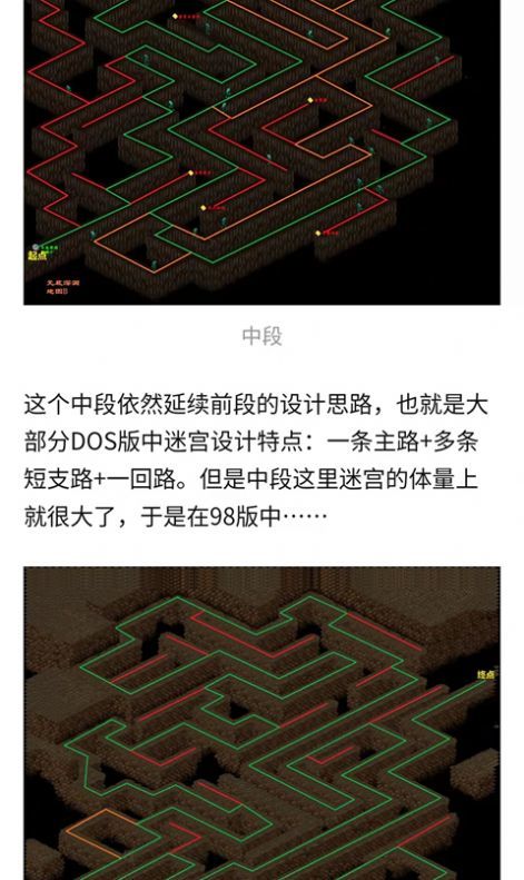 仙剑攻略 截图3