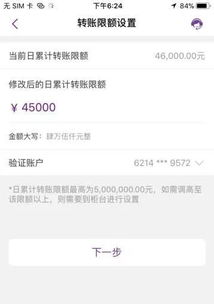 如何轻松提升建行手机银行转账额度? 1