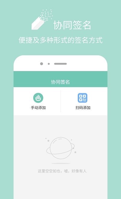 协同签名 截图2