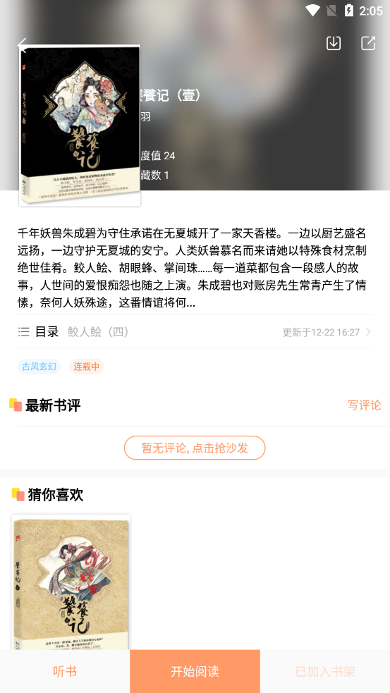 XiaoShuoHui小说绘阅读app 截图3