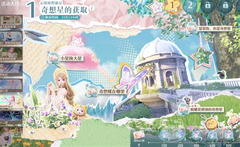 《无限暖暖》心愿原野第1天咋玩?超全攻略来啦! 4