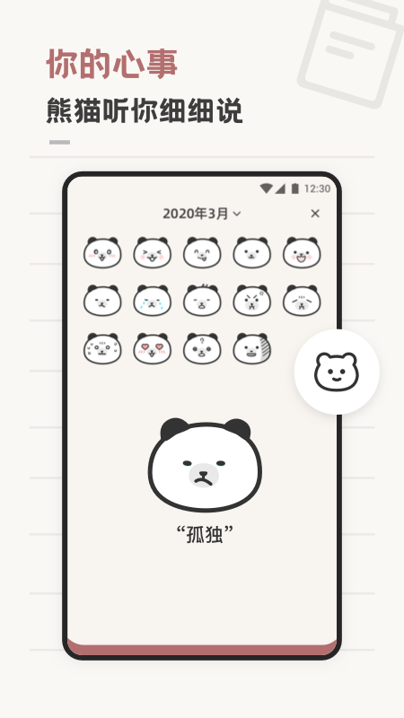 熊猫心情日记app 截图2